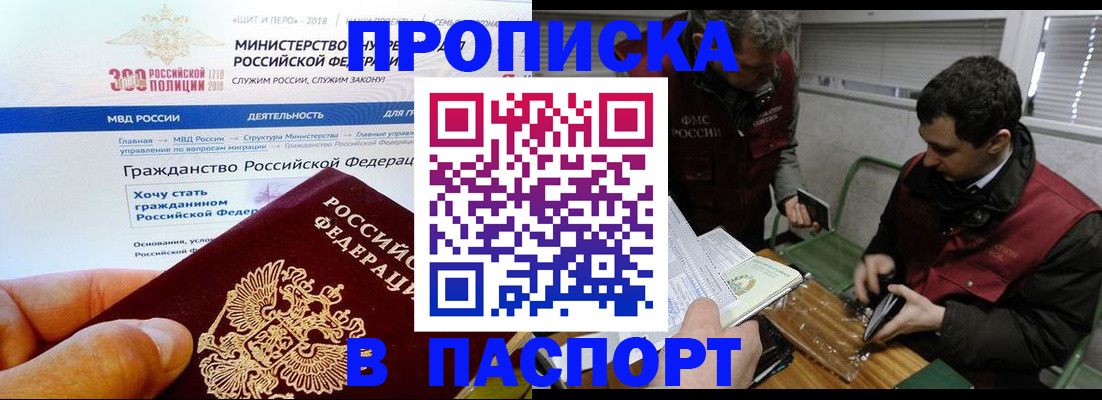 прописка от собственника в Солнечногорске