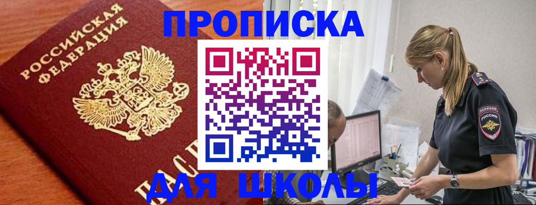 прописка гарантия в Солнечногорске