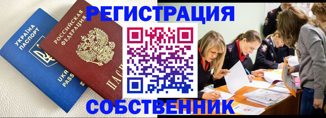 временная регистрация 2025 в Солнечногорске